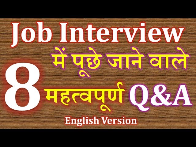 08 common Job Interview Questions and Answers [English Version] || Job interview best tips -