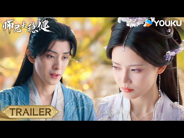 TRAILER | EP19-20 阵法催动先元剑，李长寿法力不断流失！🥹 | 师兄太稳健 Pull Strings | 仙侠 古装 | YOUKU COSTUME