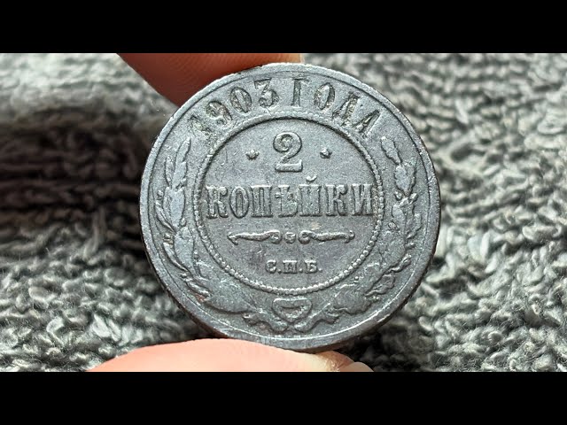 1903 Russian Empire 2 Kopecks Coin • Values, Information, Mintage, History, and More