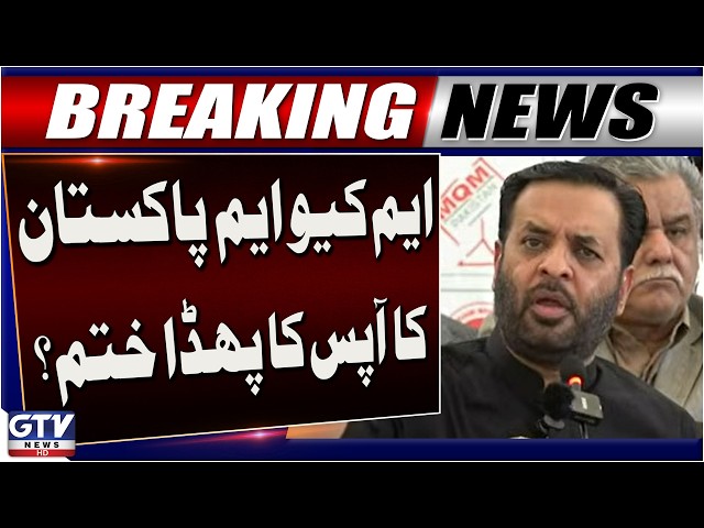 MQM Pakistan Internal Differences Ease? | Key Talks Show Positive Signs | GTV News | Breaking News