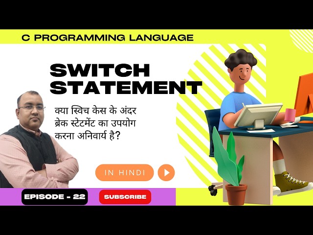 Episode 22- Switch Statement in C | Syntax, Flowchart & Example Explained #coding #cprogramming