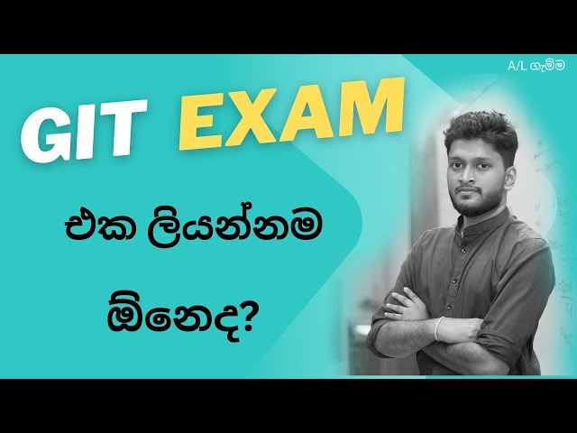 GIT Exam එක ලියන්නම ඕනෙද?