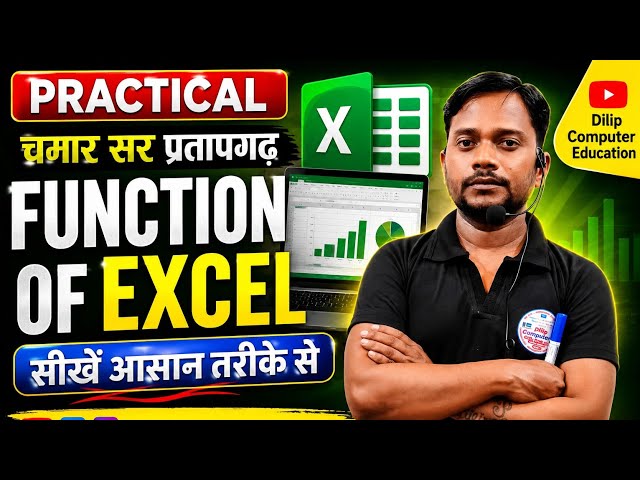 Practical Excel Functions#chamarsir#ccc#dilipcomputer
