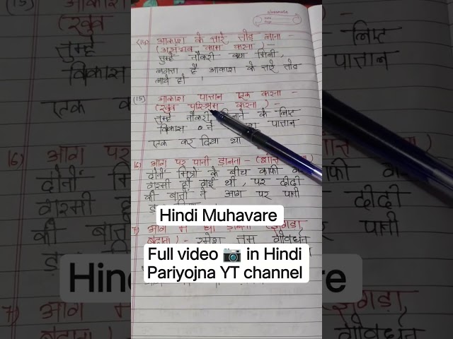 Hindi Muhavare | Muhavare in hindi | Hindi idioms | Hindi Pathmala With Mamta