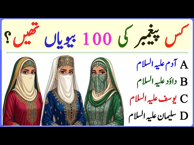 30 Islamic Questions That Will Surprise You! | Islamic GK Quiz | General Knowledge Questions
