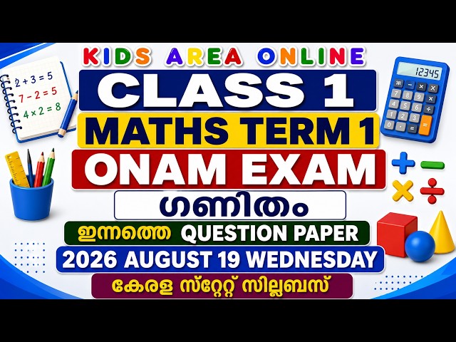 CLASS 1 MATHS TODAY'S TERM 1 ONAM EXAM QUESTION PAPER | STD 1 MATHS TODAY'S QUESTION PAPER