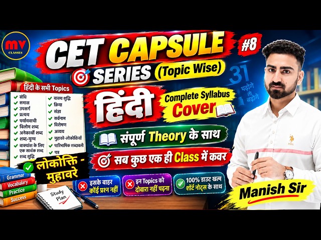 #8 CET Capsule Series Topic Wise | हिंदी | लोकोक्ति और मुहावरे | Theory के साथ प्रश्नों की Practice