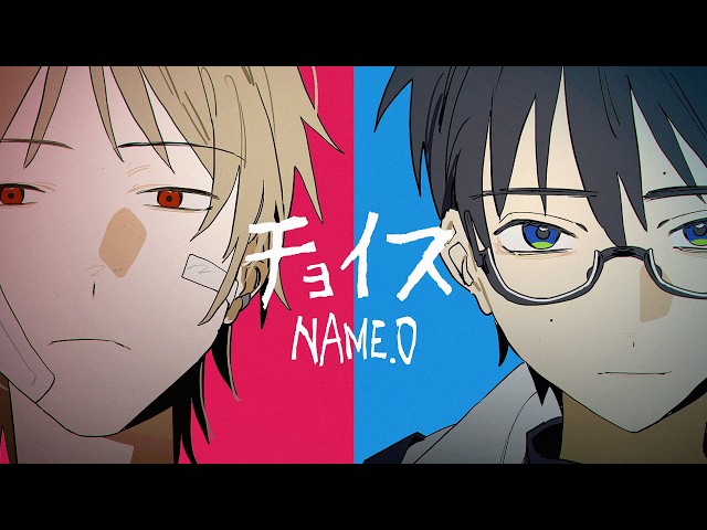 NAME.O - チョイス