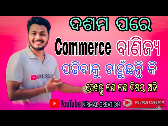 +2 Commerce Subject Details//10th After Commerce//Exam Pattern