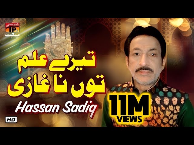 Tere Alam Toon Na | Hassan Sadiq | TP Manqabat