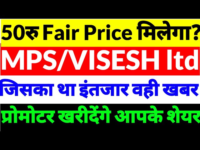 Mps infotechies share news,Mps/visesh share News,Mps infotechies news in hindi 2026,Mps share news
