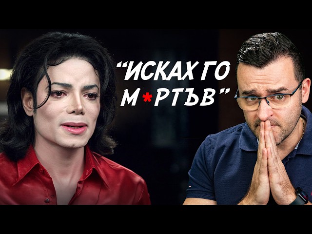 ТЪМНАТА СТРАНА на МАЙКЪЛ ДЖЕКСЪН – 50 факта