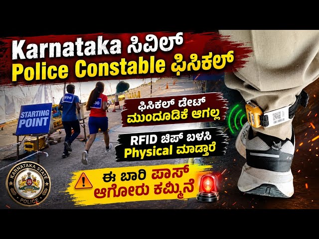 Karnataka Civil Police Constable Physical Test || RFID Based PC PET/PST Test || KSP Official Update 
