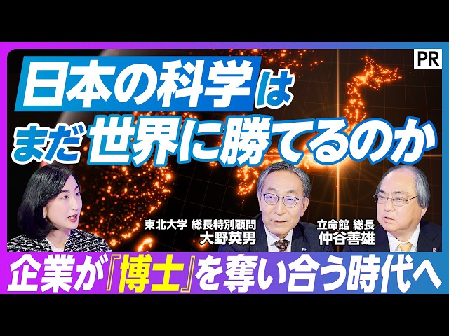 [Conditions for the revival of a science-based nation] The growing global competition for doctora...