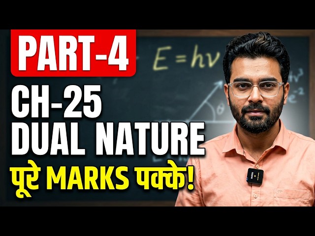 NIOS Physics Ch 25: Dual Nature से पूरे Marks कैसे लाएं ? PART-4
