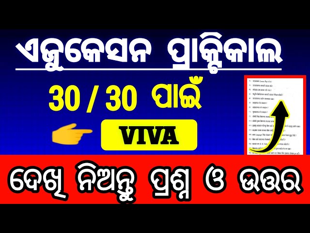 education practical | education practical odia +2 2nd year | practical exam class 12