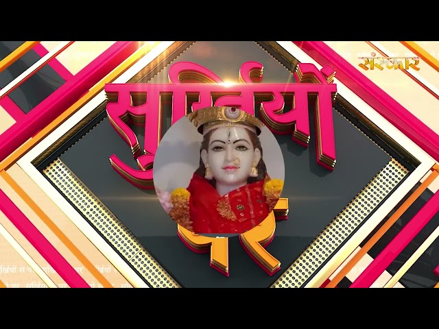 Surkhiyon Se Pare !! सुर्ख़ियों से परे !! 28 May 2026 !! Spiritual News || Satsang TV