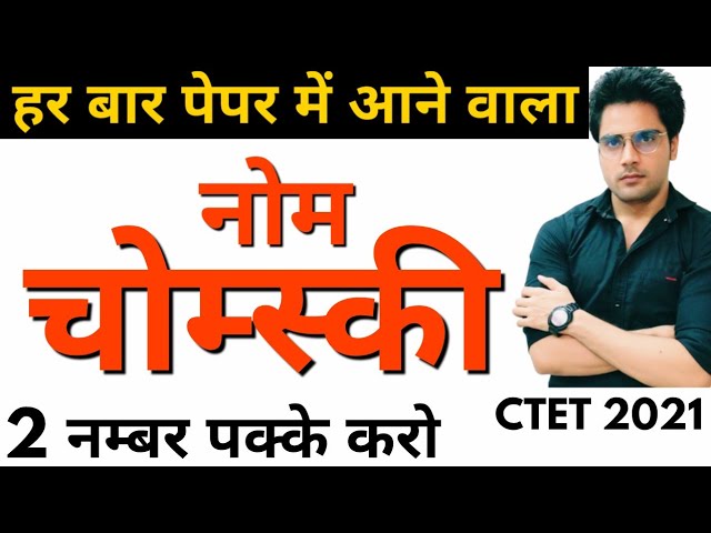 Noam Chomsky's language theory which comes up repeatedly in CTET, along with important questions ...