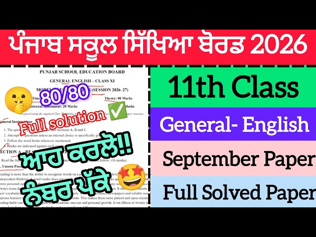 #Pseb 11th class English September paper 2026 |Full Solved paper|100% Real paper Board sample 