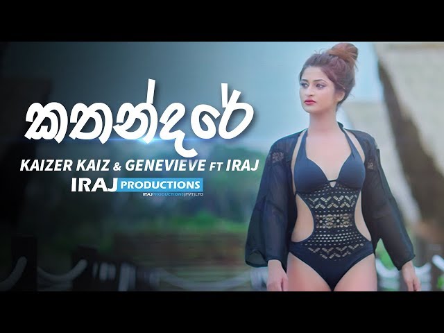 Kathandare ( කතන්දරේ ) - Iraj Ft. Kaizer Kaiz & Genevieve