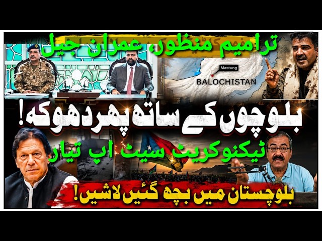 Islamabad Briefing vs Balochistan Reality: Technocrat Plan & Mastung Attack. (Farwaz N.B News)