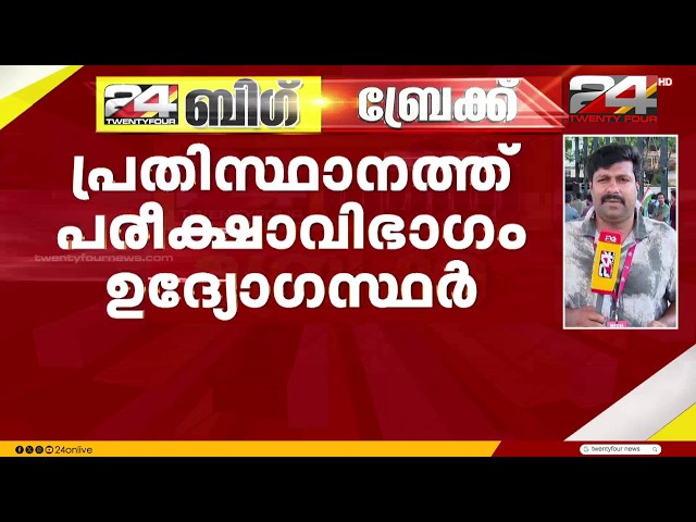PSC Exam Irregularities: Top Officials Under Scrutiny, Internal Vigilance Calls for Detailed Probe