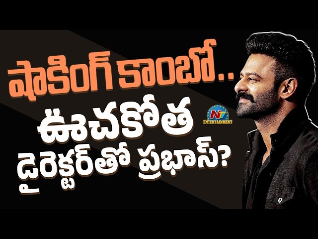 Prabhas Next : Most Unexpected Pan-India Project Loading! || Dil Raju || NTVENT