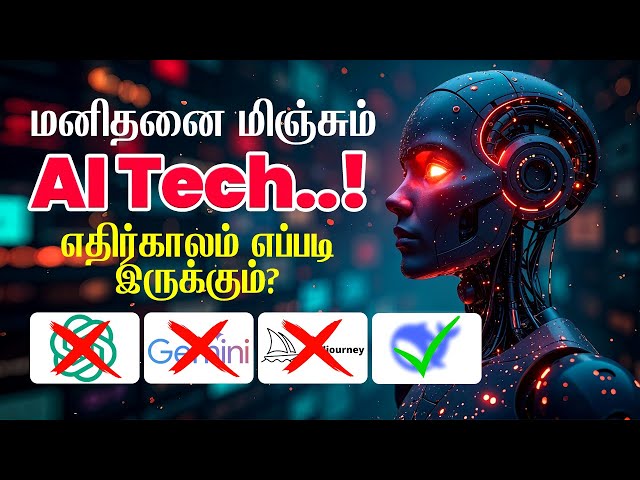 AI தொழில்நுட்பத்தின் எதிர்காலம் | Future of AI Technology in Tamil