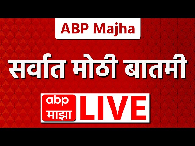 ABP Majha LIVE | Maharashtra Politics | Abhijeet Dipke | Cockroach Janta Party | Vidhan Parishad