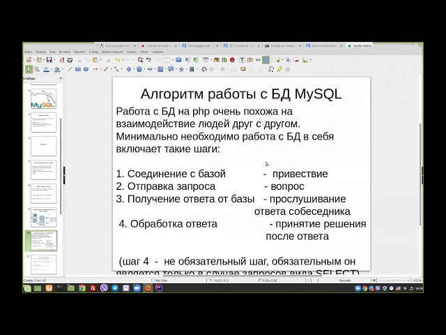 Php работа с БД mysql