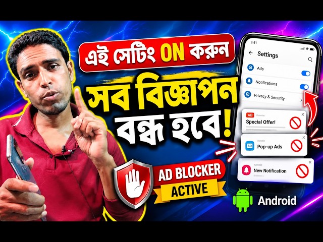 how do i stop ads from popping up on my phone ! ফোনে ad আসা বন্ধ করবো কিভাবে