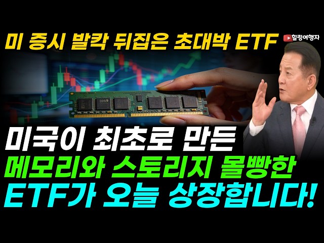 The ticker symbol is blatantly 'DRAM'! The true identity of the mega-hit ETF that turned the US s...