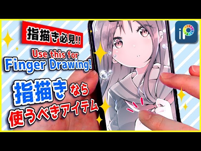 【ibisPaint】Use this for Finger Drawing【$1 Shop】