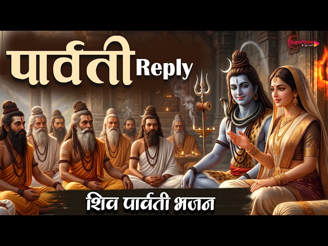 Parvati Song - Jab Zid Pe Aa Gayi Parvati | Shiv Parvati Bhajan | Parvati Reply Song - Kapil Bansal