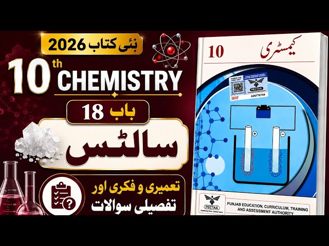 10th Chemistry | Chapter 18 | Exercise Constructed Response Questions | New Book 2026