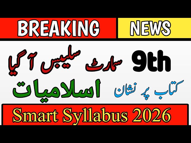 9th Class Smart Syllabus Islamiat 2025-26 | Punjab Board Short Syllabus Islamiyat | 9th Islamiat