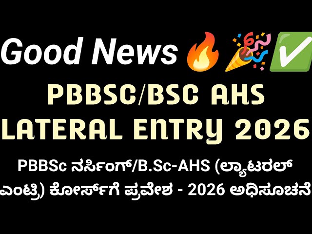 PBBSC AHS LATERAL ENTRY APPLICATION UPDATES 2O26 I AHS LATERAL ENTRY ONLINE APPLICATION DATES 2026