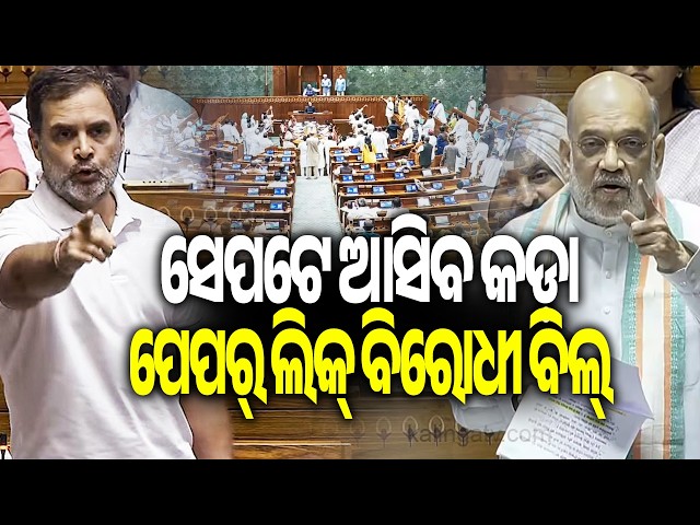 Opposition to Question Amit Shah Over Student Protest Action; Anti-Paper Leak Bill Likely Today