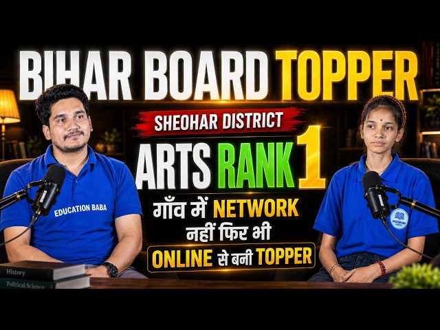 Bihar Board Topper Interview || Anjali Sheohar District Topper || Arts Class 12 Topper Bihar Board