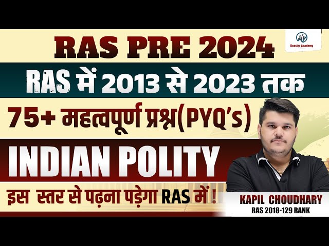 Ras 2024 Indian Polity PYQ | Ras Pre Previous Year Questions | Ras Online Class| RTS Kapil Choudhary