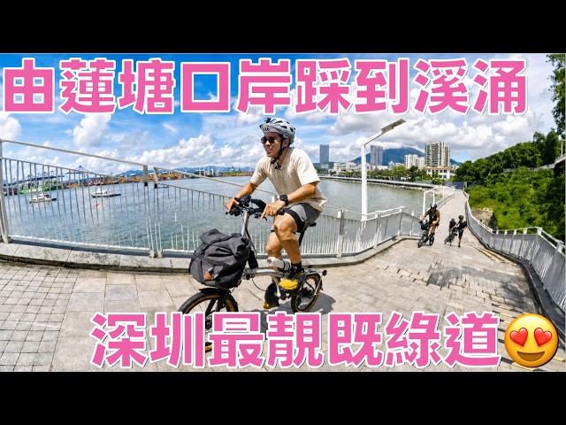 [End Sub] Cycling from Liantang Port to Xichong | Shenzhen’s Most Beautiful Greenway