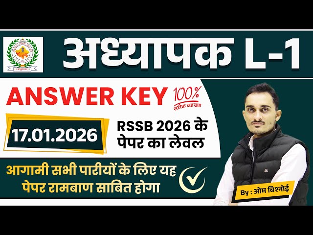REET Mains L-1 Answer key 17.01.2025 | जानिए कहां से बना पेपर  | 3rd Grade L-1 Paper solution today