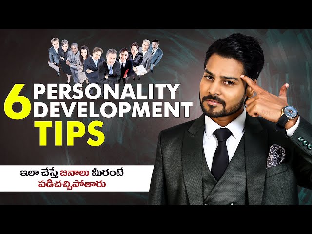 6 వ్యక్తిత్వ అభివృద్ధి చిట్కాలు || Personality Development || Venu Kalyan || Telugu Motivation