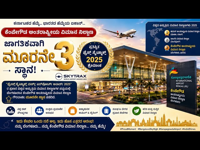 Bengaluru Airport#Karnataka #Kempegowda International airport#Current Affairs@UPDATEINFORMATION-z5w 