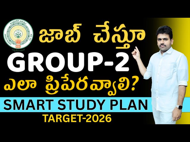 Appsc Group-2 జాబ్ చేస్తూ ఎలా ప్రిపేరవ్వాలి | Group2 Preparation Strategy 2026 | Svr academy