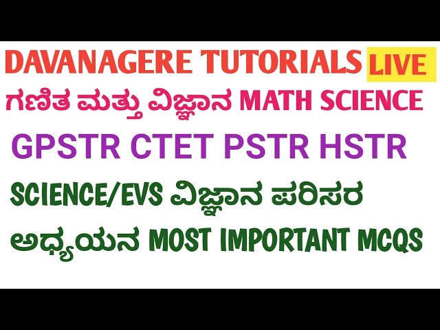 CTET/TET/PSTR/GPSTR/HSTR SCIENCE/EVS 100 MOST IMPORTANT MCQS SERIES PART-1
