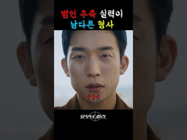 Ace Detective’s Game of Catching the Killer Begins #mbc #MarriedWomanKiller #GongHyoJin #JungJoon...
