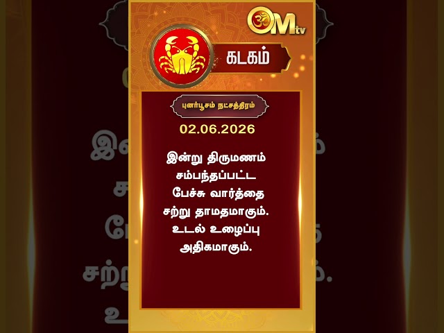 Watch full video👆| Today Rasi palan | Today's Rasi Palan | 02.06.2026 | Kadagam | OM TV