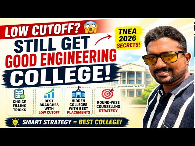 🎯 LOW CUTOFF? STILL GET A GOOD ENGINEERING COLLEGE! 😱🔥 | TNEA Counselling 2026 Secrets