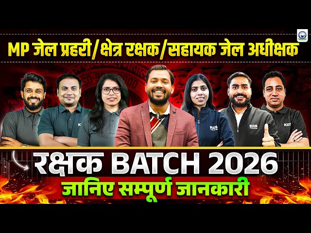 MP Jail Prahari | MP Sahayak Jail Adhikshak | MP Khetra Rakshak |  रक्षक Batch 2026 |  By KGS Team